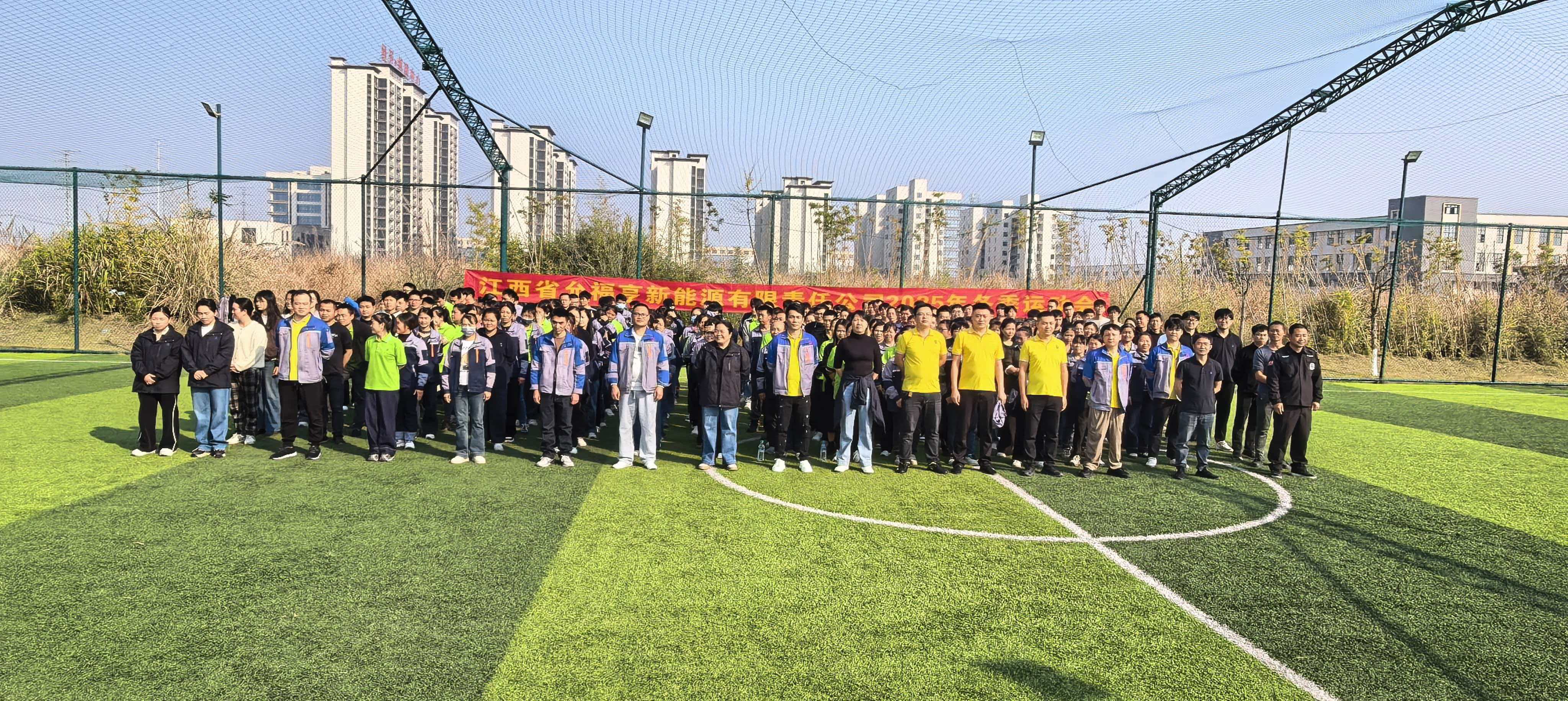 团结奋进展英姿 凝心聚力谱新篇 &mdash;&mdash;新恒凯2025年冬季运动会圆满举办